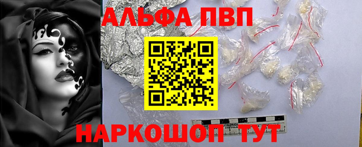 Альфа ПВП мука  A PVP VHQ  A-PVP кристаллы  Анапа  Вход с VPN 