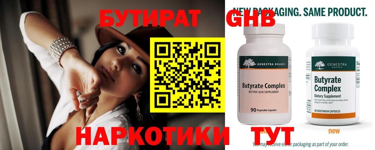 БУТИРАТ бутик Анапа