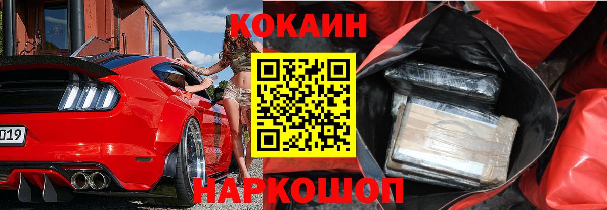 Кокаин 97% Анапа