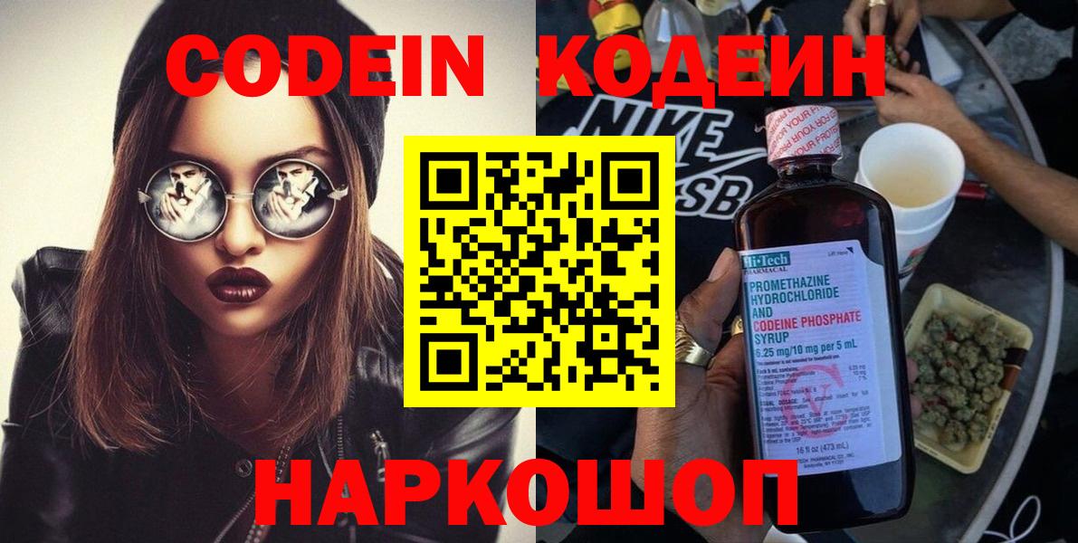 Кодеиновый сироп Lean Purple Drank  Вход с VPN  Кодеиновый сироп Lean Purple Drank  Анапа 