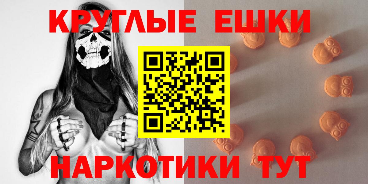 Ecstasy круглые Анапа