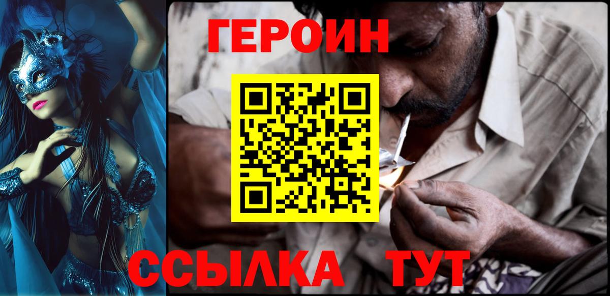 Героин герыч  Вход с VPN  Анапа 