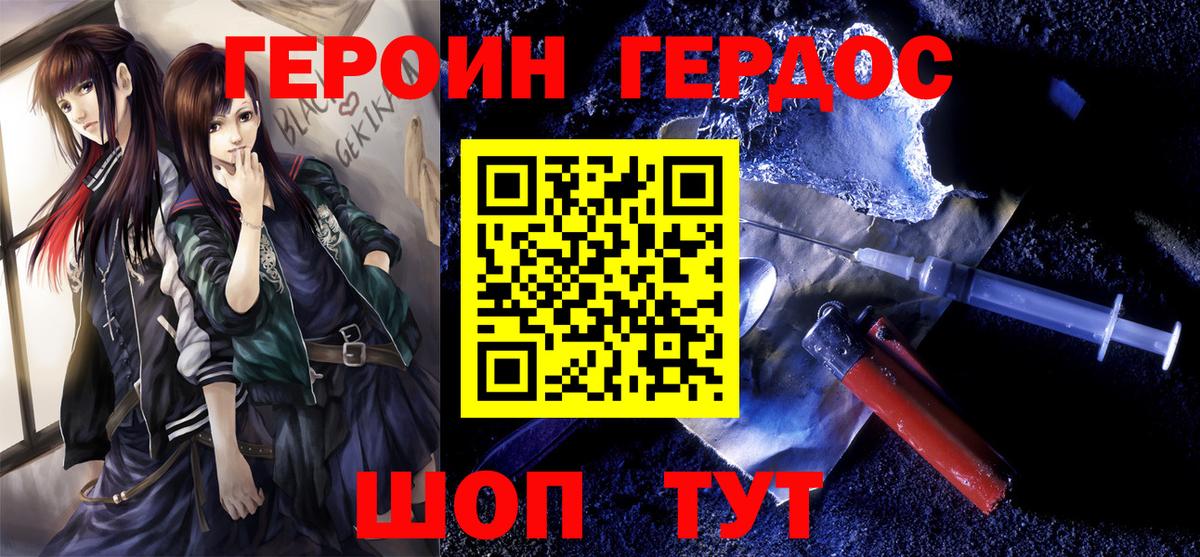 ГЕРОИН белый Анапа