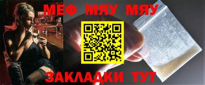 мяу мяу кристалл Абакан