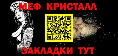 мяу мяу кристалл Абакан