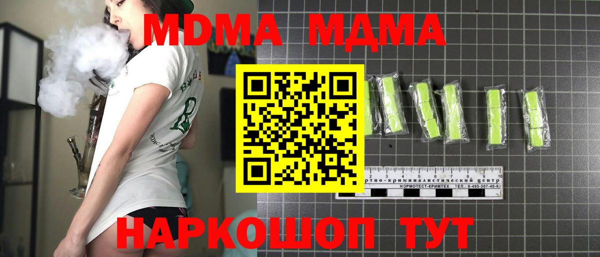 МДМА Molly Анапа