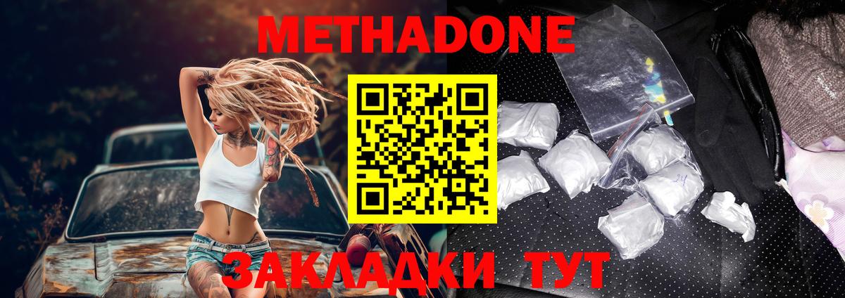 Анапа  МЕТАДОН methadone  Метадон methadone  Вход с VPN 