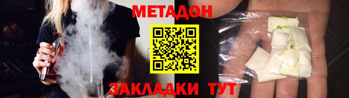 Метадон мёд Анапа