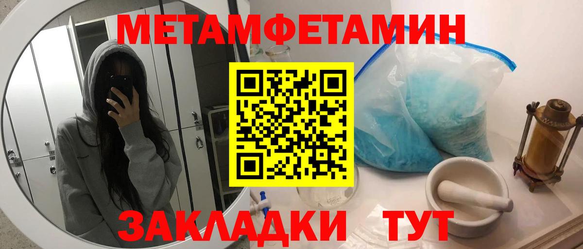 Первитин Methamphetamine Анапа