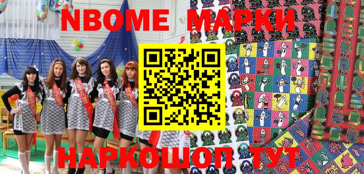 Марки 25I-NBOMe 1,5мг  Вход с VPN  Марки 25I-NBOMe  Анапа 