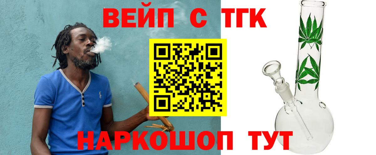 ТГК вейп Анапа